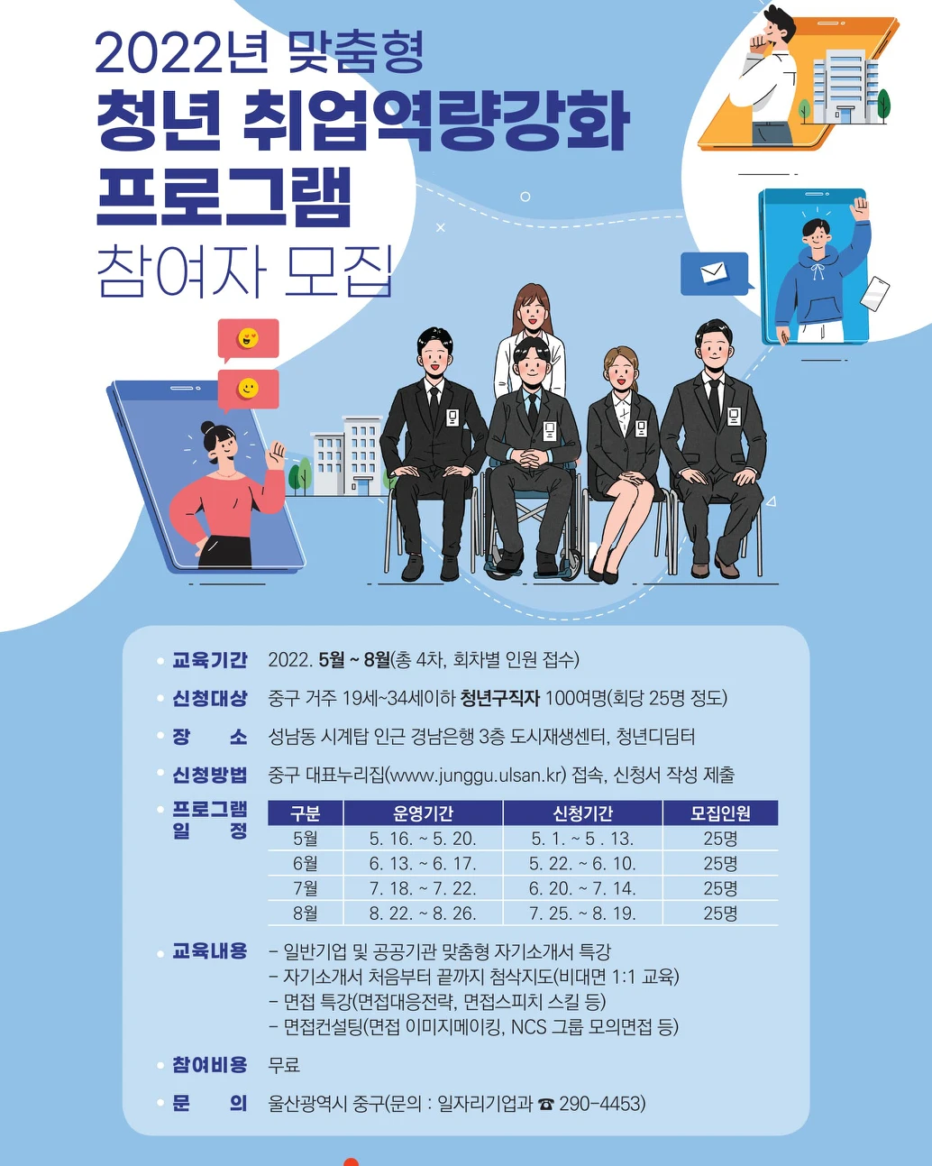 ★청년 취업역량강화 프로그램 참여자 모집★  썸네일