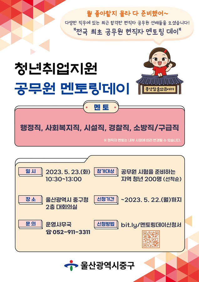 [울산 청년취업지원 멘토링데이] 전국 최초 공무원 현직자 멘토링 데이~! 썸네일