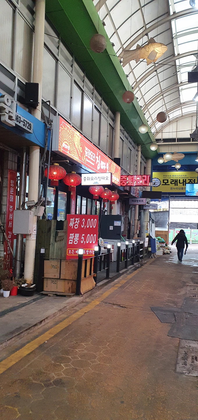 모래네 시장   가성비 최고  중국집입니다 썸네일