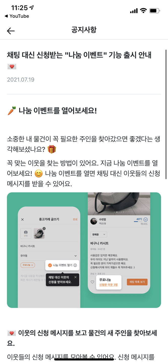 당근마켓에 무료나눔을 좀더 정교하게 할 수 있는  썸네일