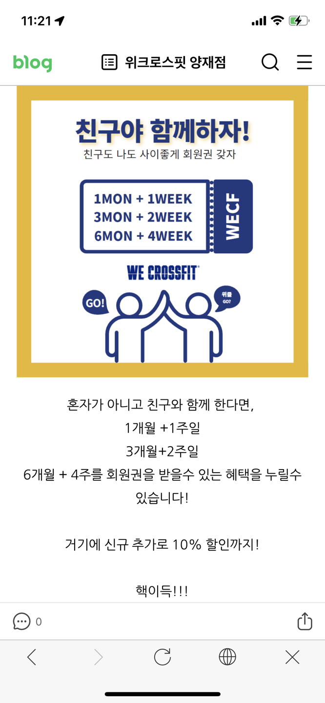 혹시 위크로스핏 양재 등록하고 싶은데 친구추천하면  썸네일