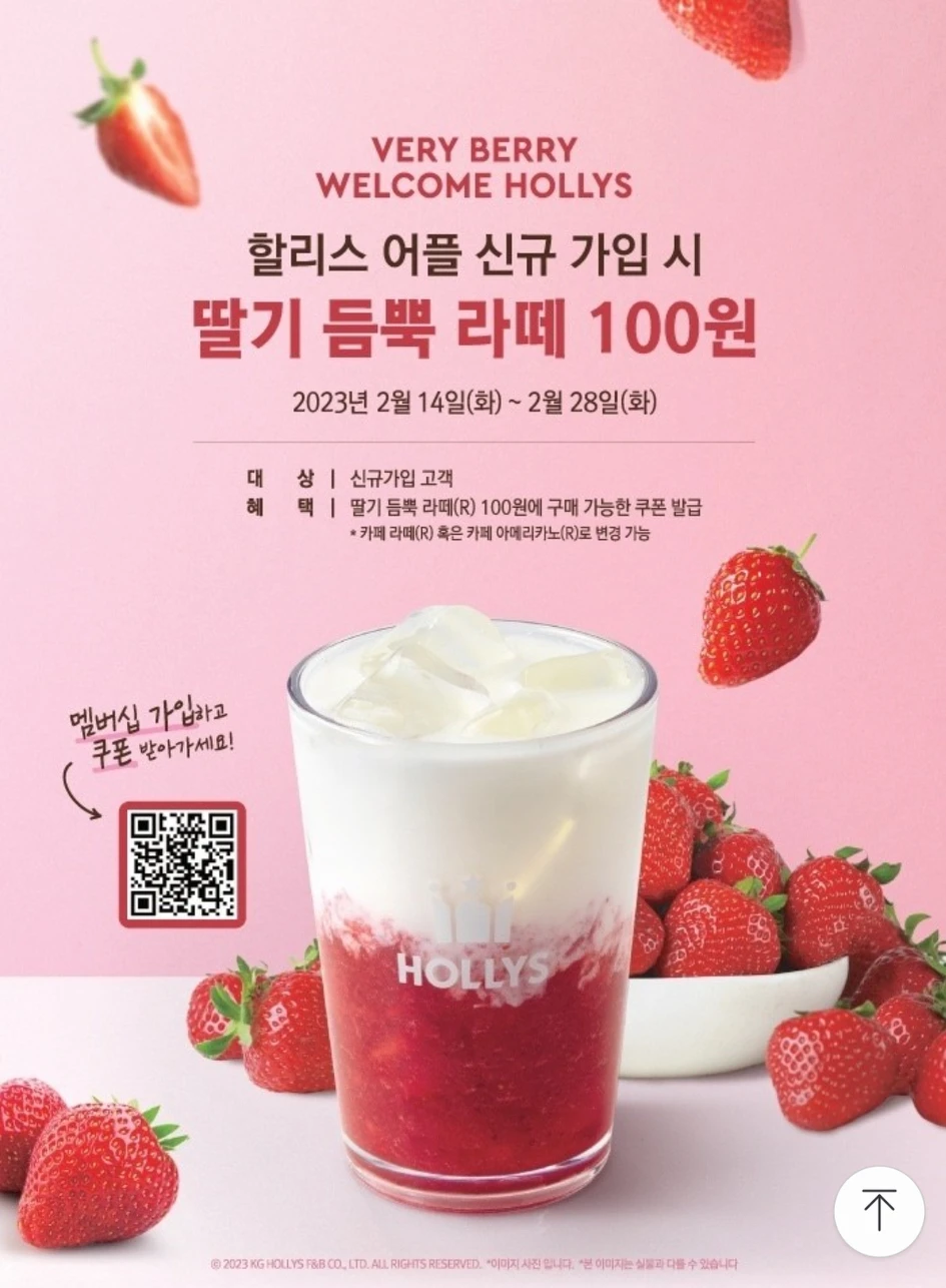 할리스 앱 깔면 딸기라떼가 100원이래요. 썸네일