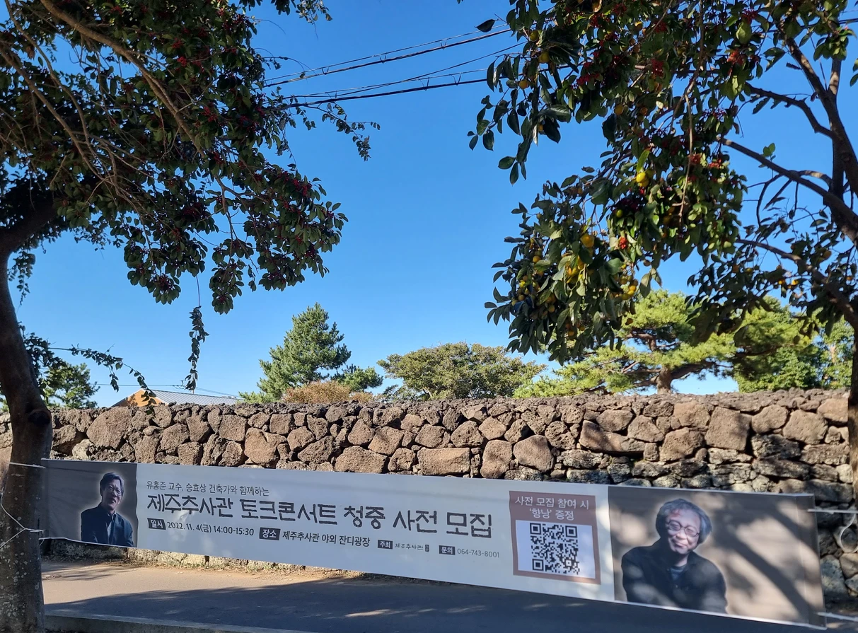 제주 추사관에서 11월  4일(금) 오후2시에 썸네일
