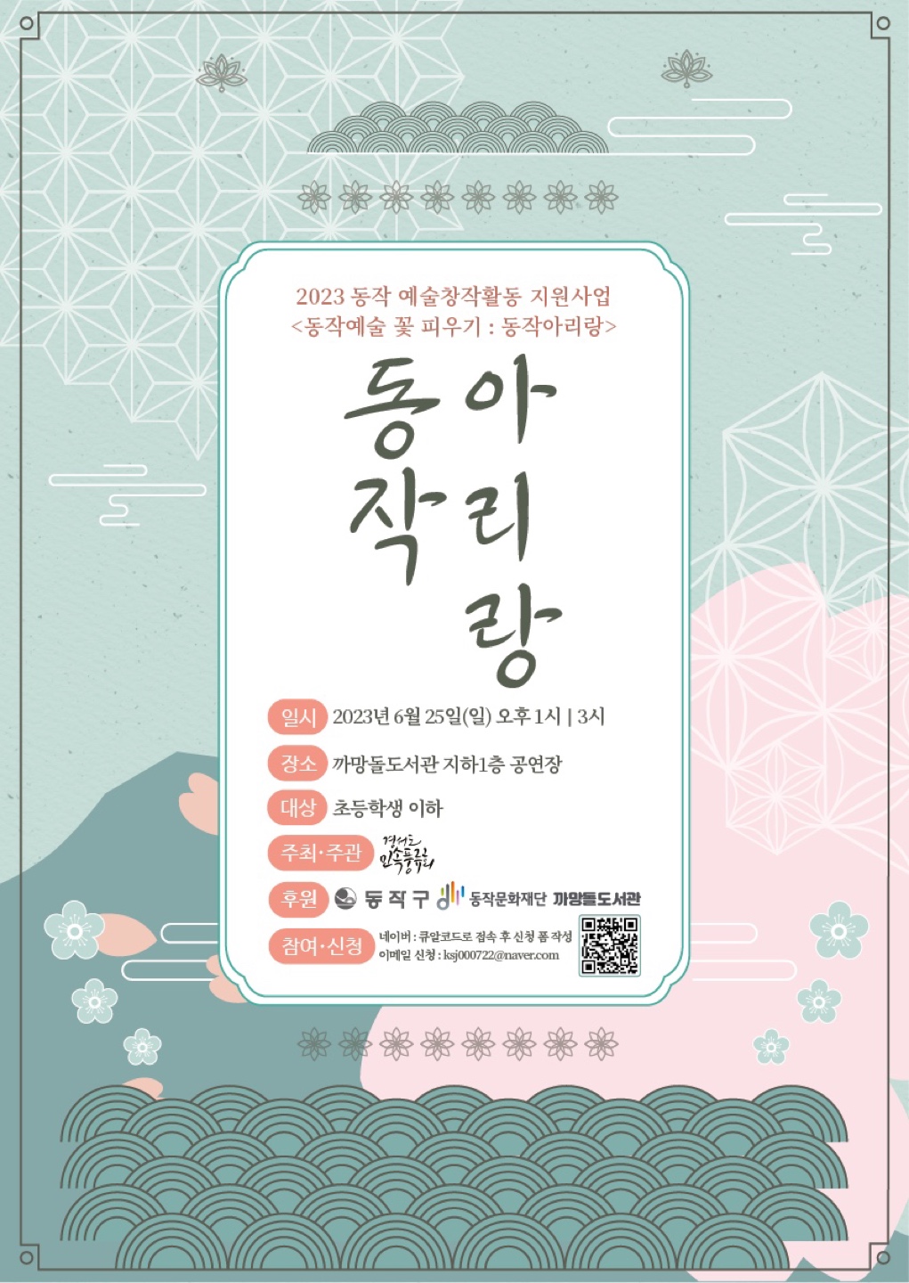 2023.06.25 일  오후1시/3시 흑석동 까망돌도서관 지하공연장(무료)공연보러오세요 썸네일