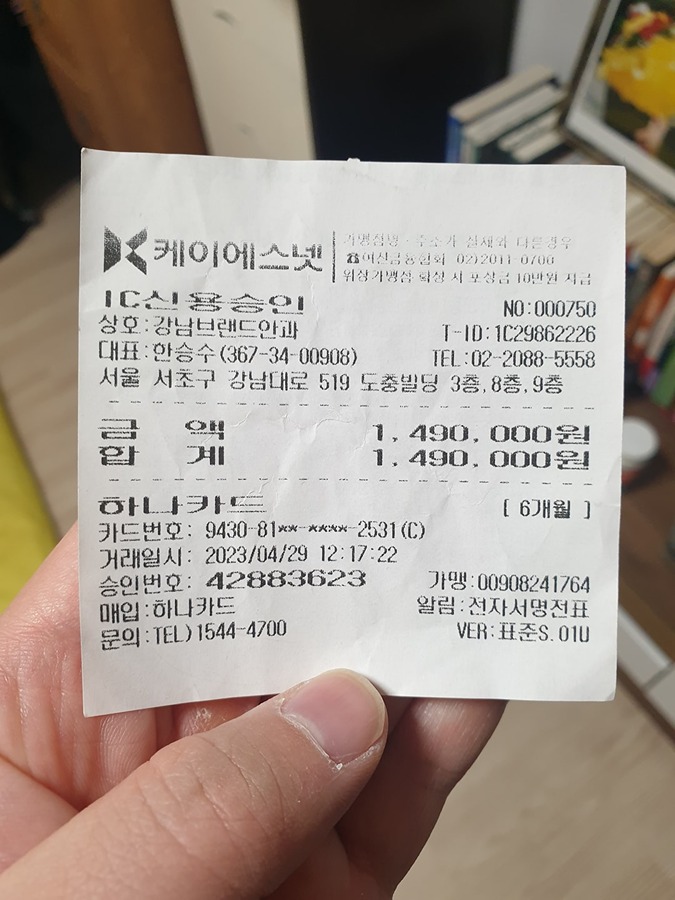 강남 브랜드 안과에서 라섹수술 썸네일