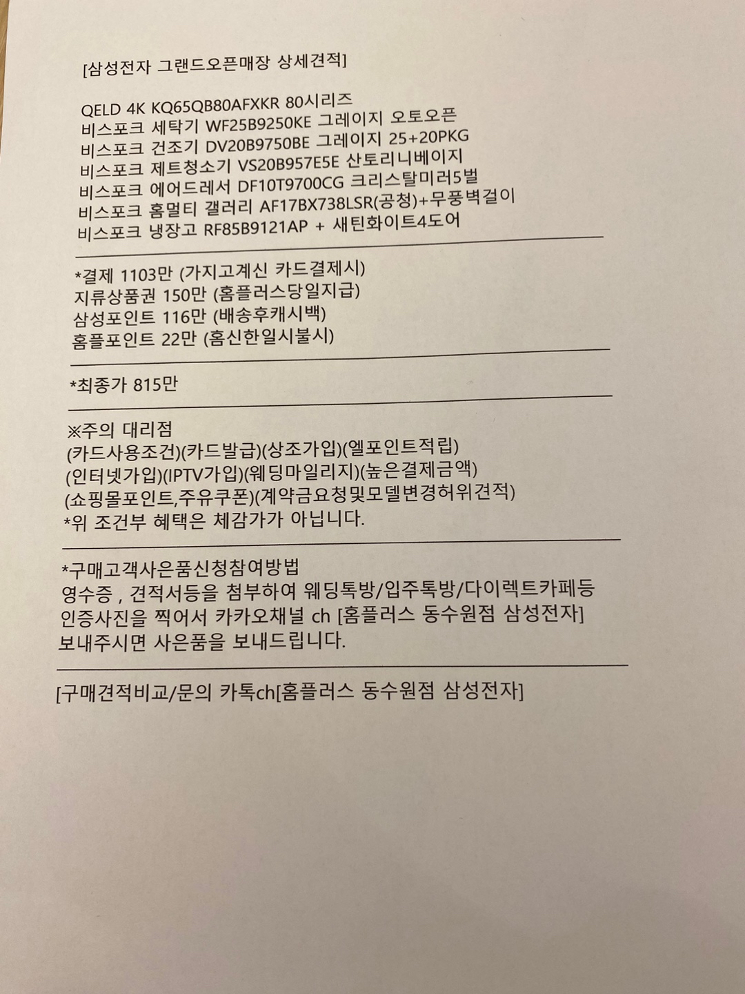 가전제품 구매!! 썸네일