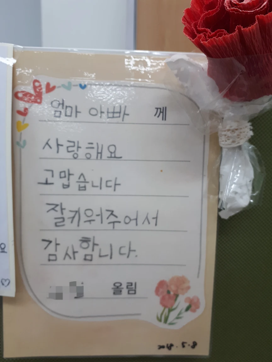 딸아이한테 어버이날 편지 받았어요~ 썸네일