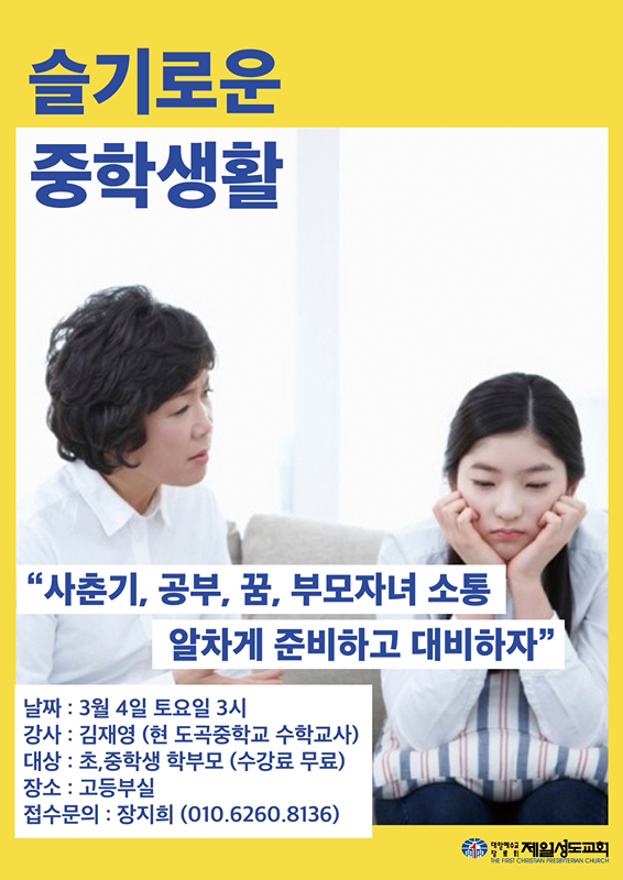 슬기로운 중학생활 썸네일