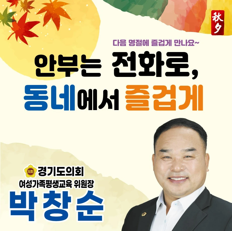 박창순경기도의원입니다. 썸네일