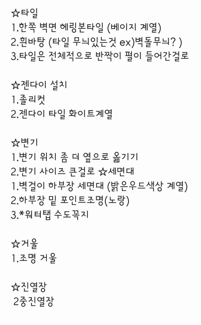 이 조건에 맞는 화장실 인테리어 업체 찾을수 있을까요? 썸네일