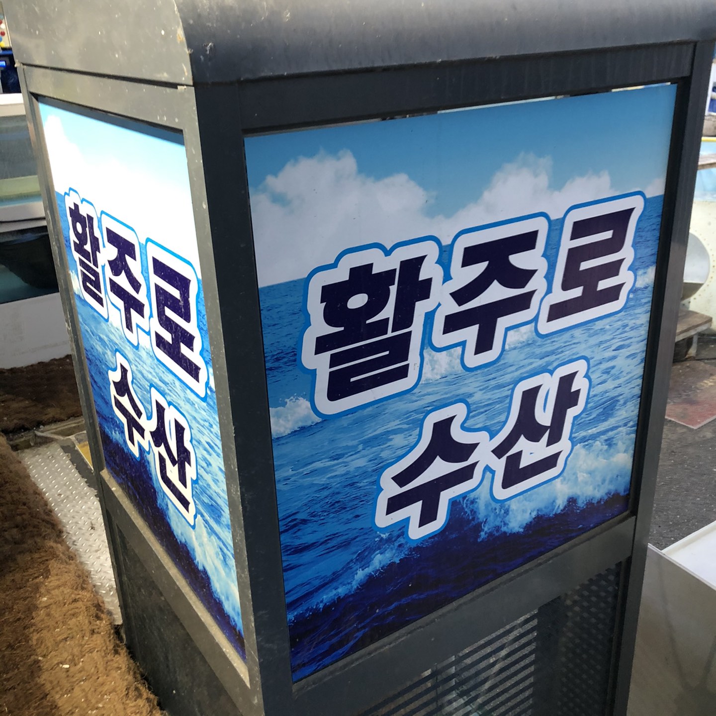 이사온지 1년만에 인생횟집을 찾았네요^^ 썸네일