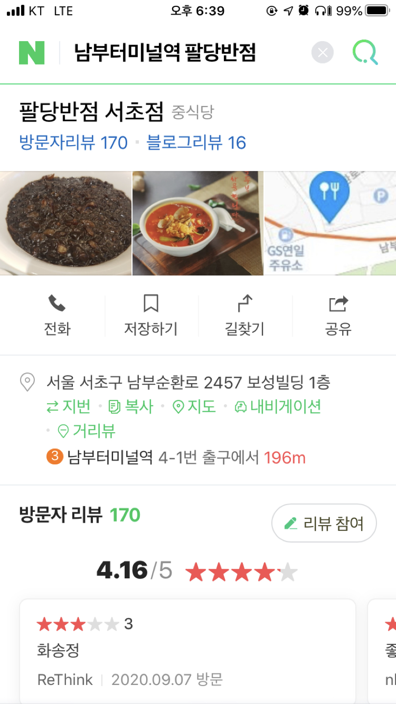 사실 우리동네는 아니고 회사 근처니까 썸네일