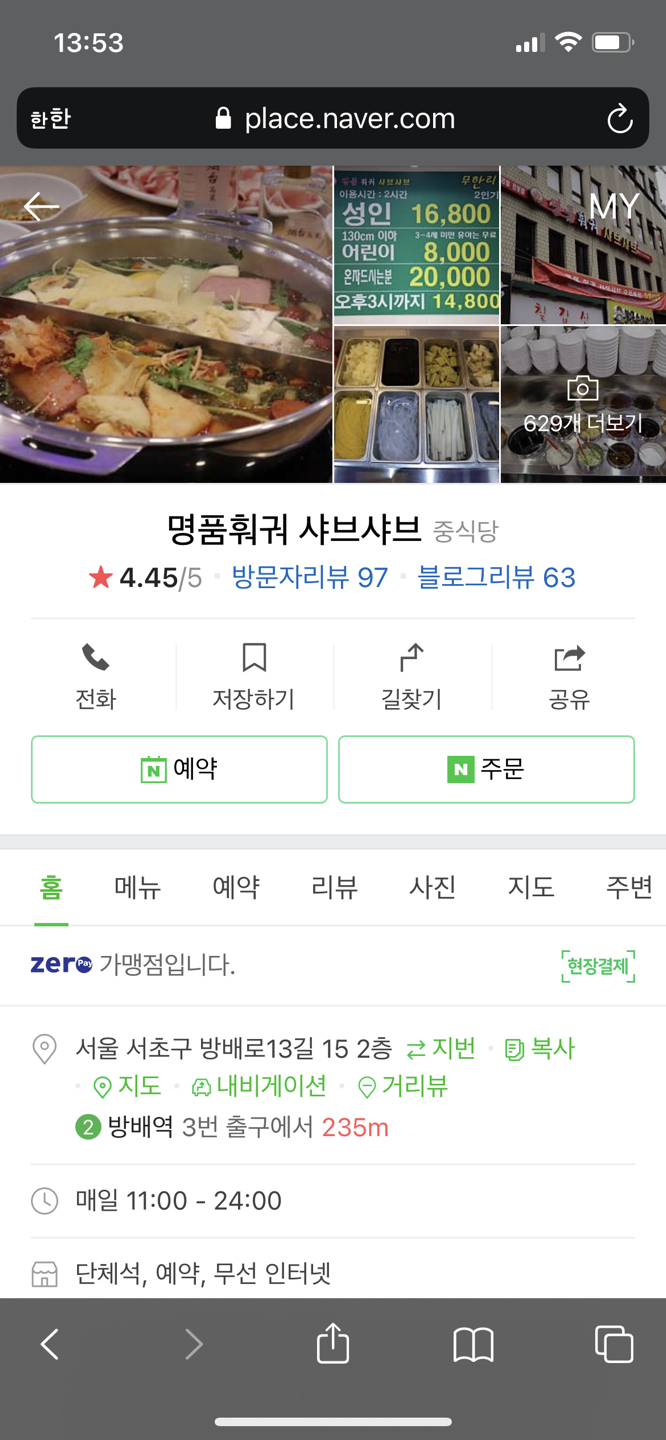방배역에 있는 명품훠궈 샤브샤브 문을 닫았던데 언제  썸네일