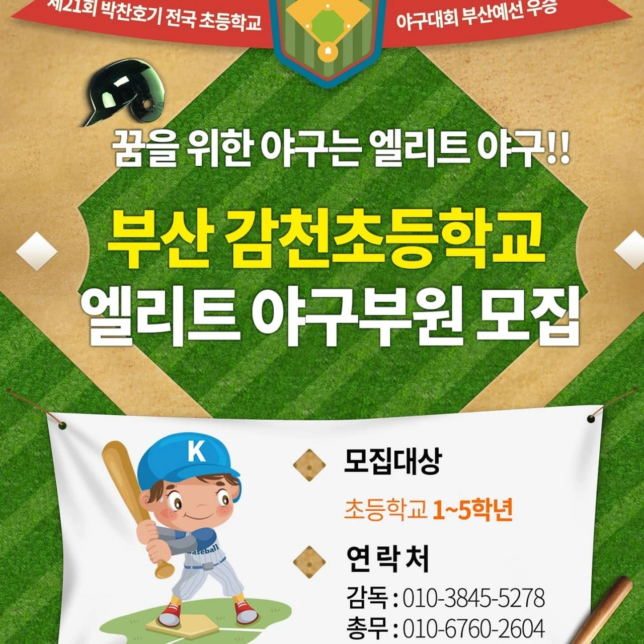 야구 시작한지 3년이 되어 가는 야알못 썸네일