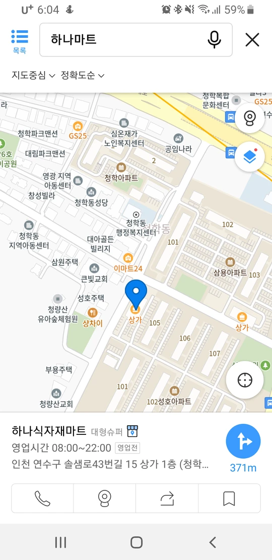? 왜 하나로 마트라고 생각했던걸 까요? 썸네일