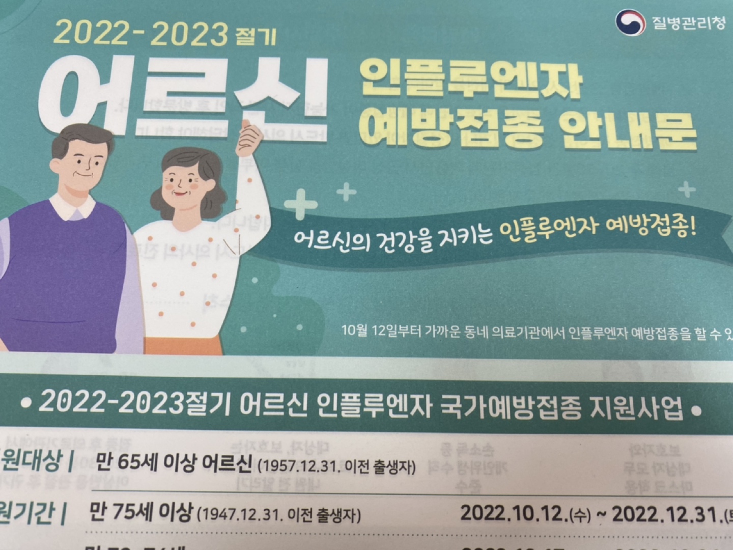 어르신 인플루엔자 예방접종 개금 3동 인근 병원을  썸네일