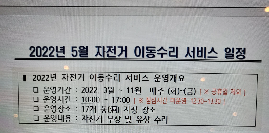 강동구에서 하는 자전거 이동수리 서비스 받아보신분  썸네일