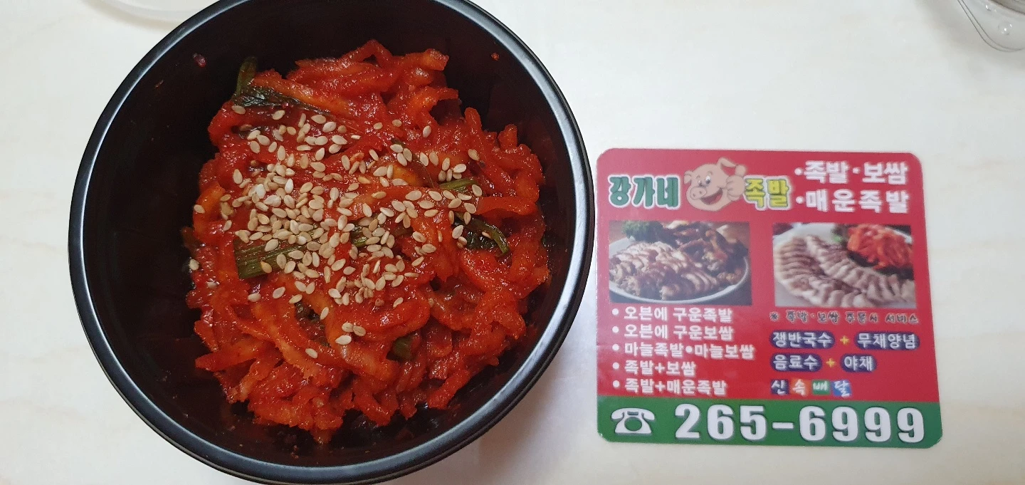 상현동 해피치킨라인 근처 '강가네족발' 배달전문점이  썸네일