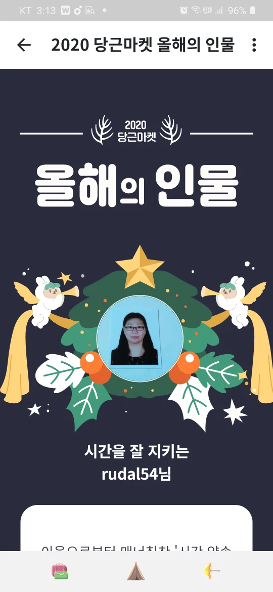 올해의인물에 저도 당선 댔네요  물건 판 죄 박에  썸네일