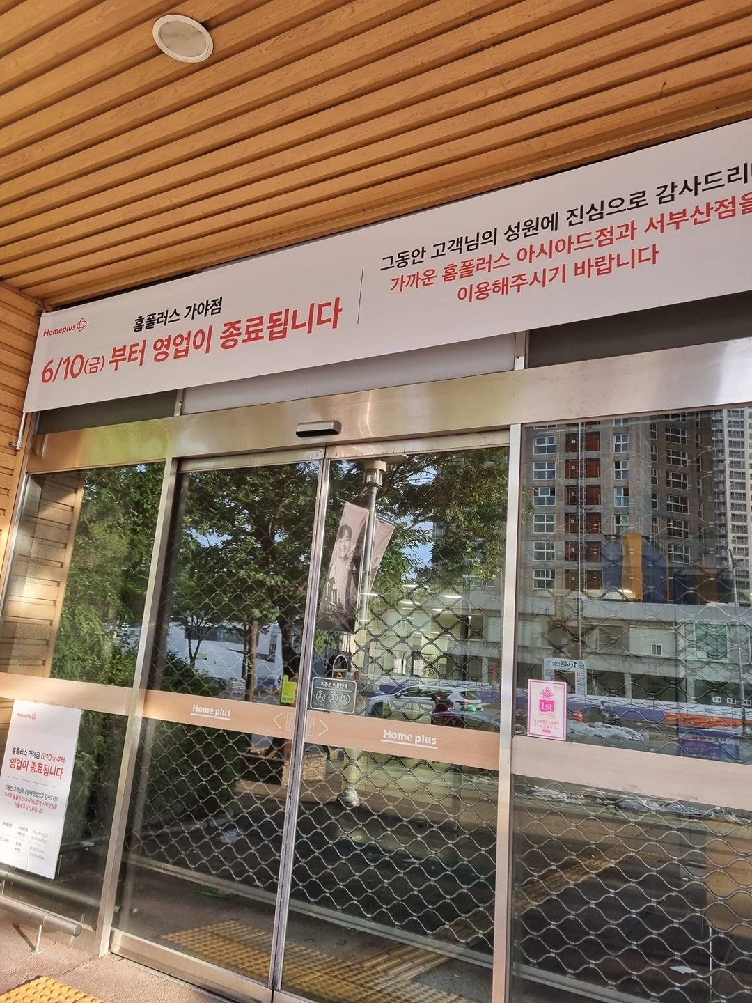 와.. 홈플러스 문닫은거 몰랐네여ㅠㅜ 썸네일