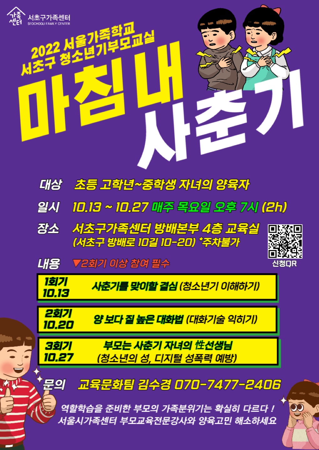 ▼사춘기 자녀와의 관계에서 고민이 있는 양육자라면  썸네일