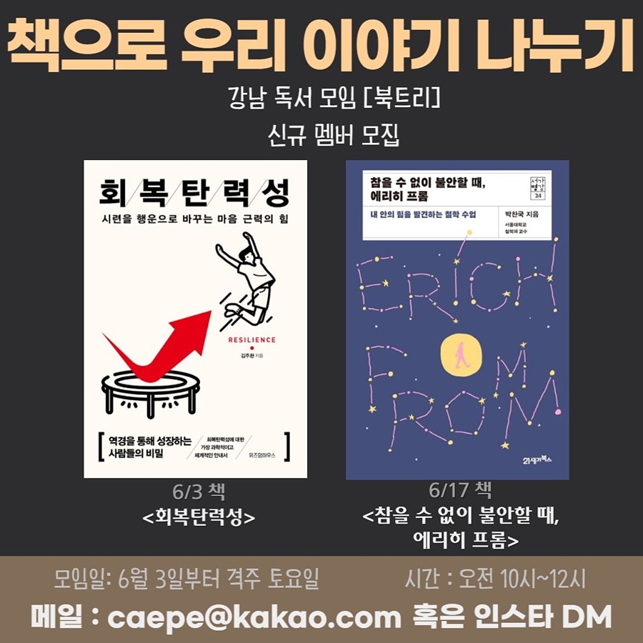 2011년부터 함께한 독서 모임에서 인원 충원 썸네일