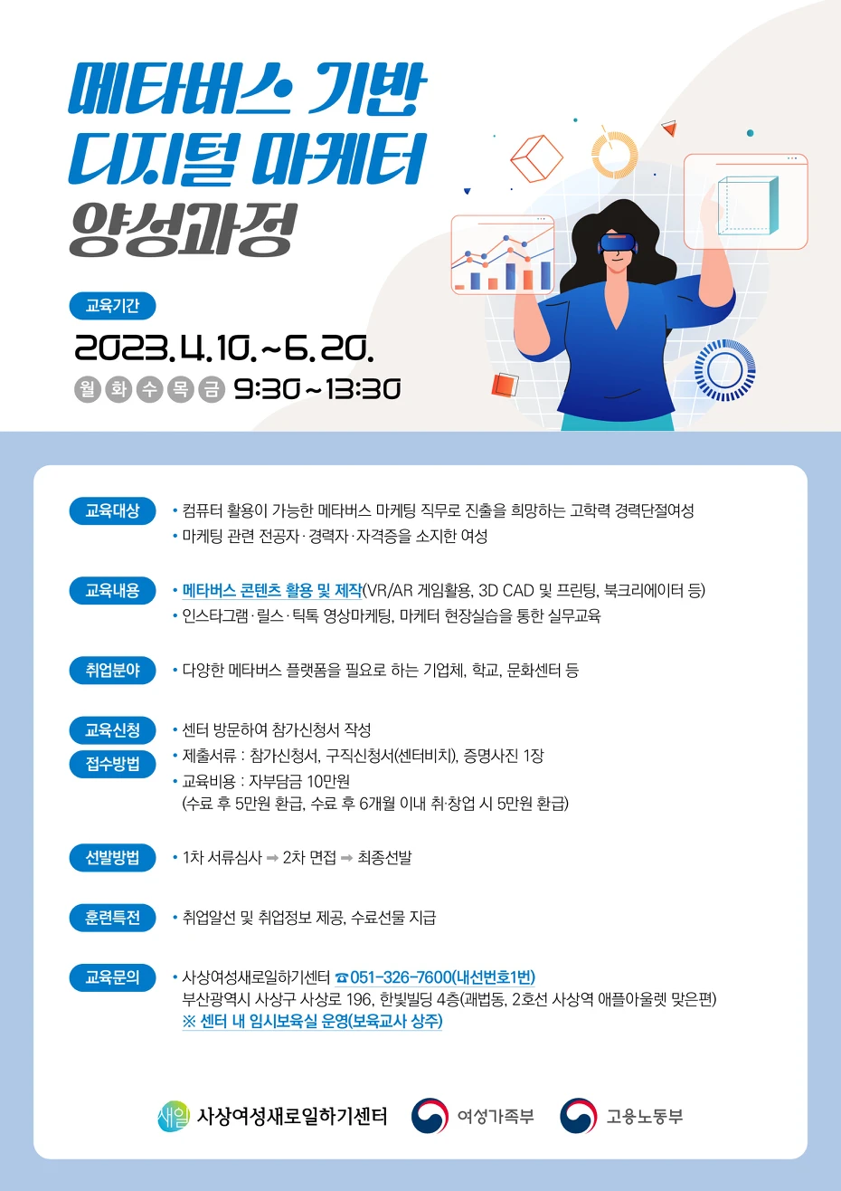 사상여성새로일하기센터에서 여성 대상으로 국비지원  썸네일