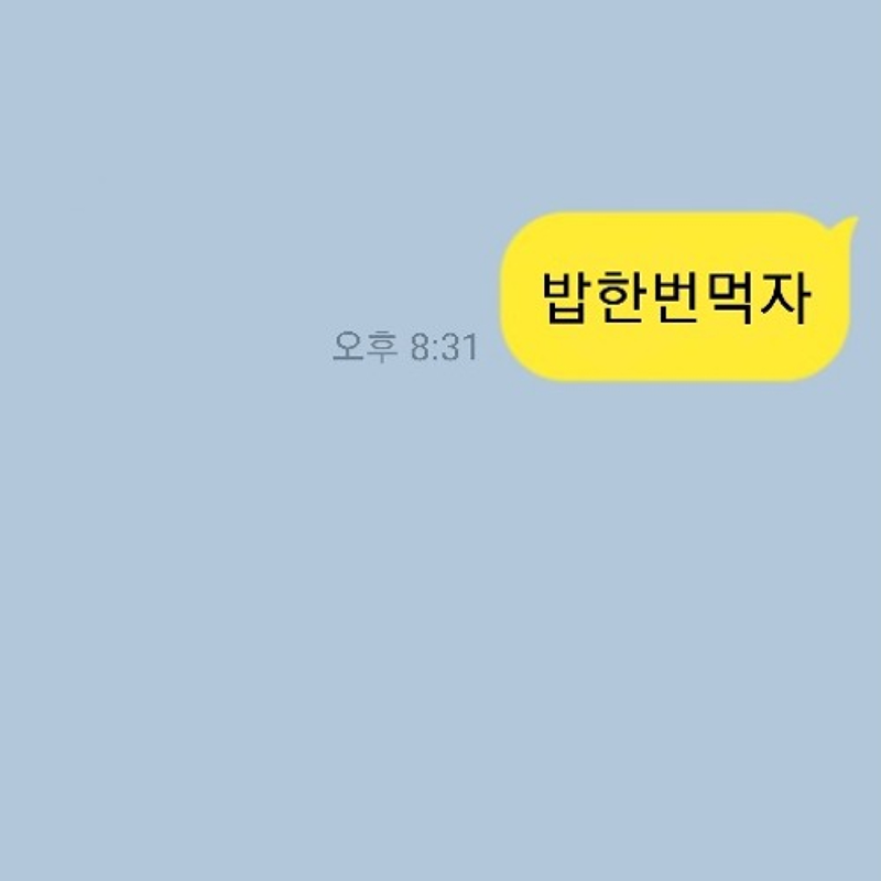 밥한번�먹자 썸네일