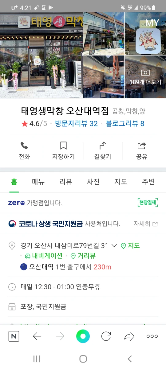 오산에 막창 먹을때가 딱 한군데 있었는데 코로나1년  썸네일