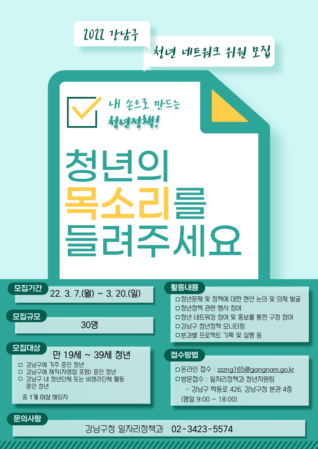 청년들이 직접 정책 제안 과정에 참여하고, 청년과  썸네일