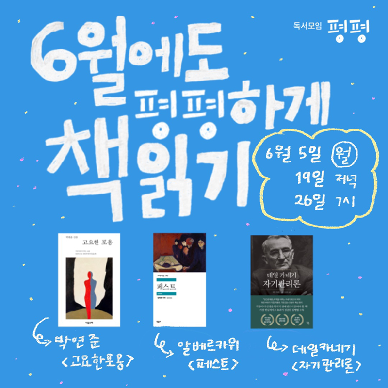 독서모임 평평📖 썸네일