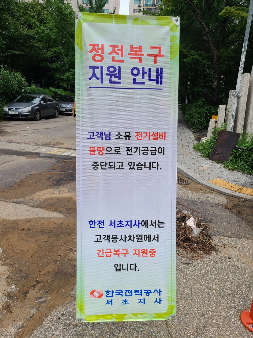 8월8일 폭우로 진흥아파트 지하실과 주차장 침수로  썸네일