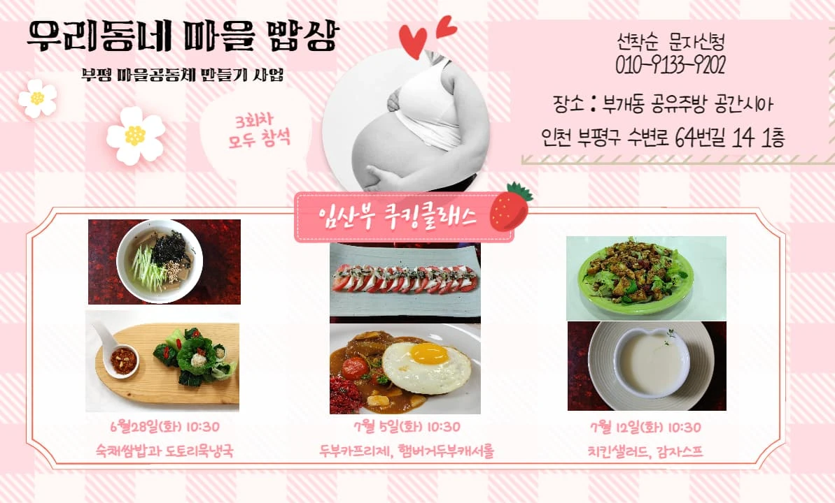 임산부, 어린이 무료쿠킹클래스 모집해요!!! 썸네일