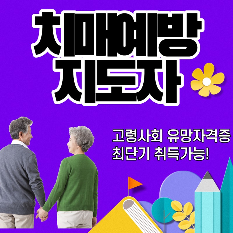 자격증따서 노인특기강사하실 분 썸네일