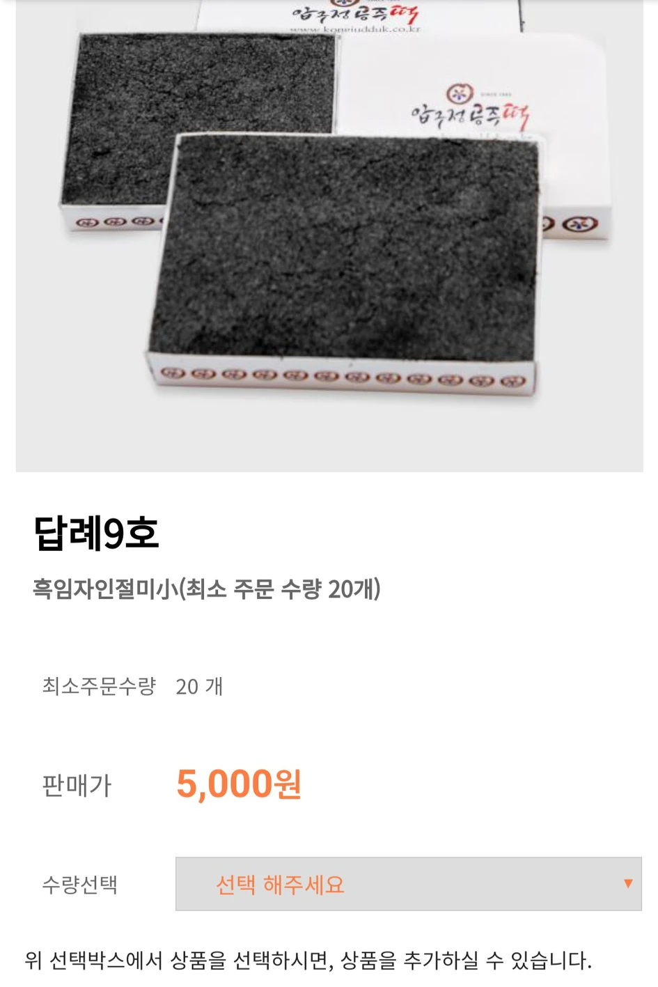 압구정공주떡집 아시나요?! 여기 흑임자 인절미가  썸네일