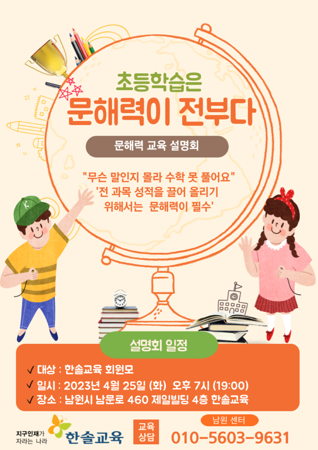 초등학습은 문해력!!! 썸네일