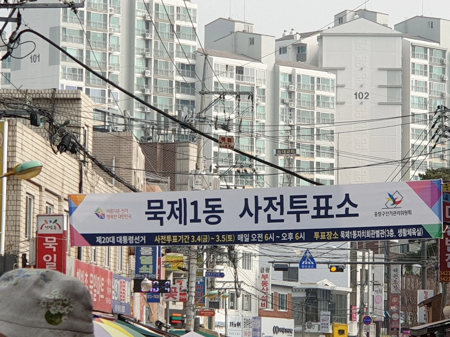 사전투표하고왔지요 썸네일