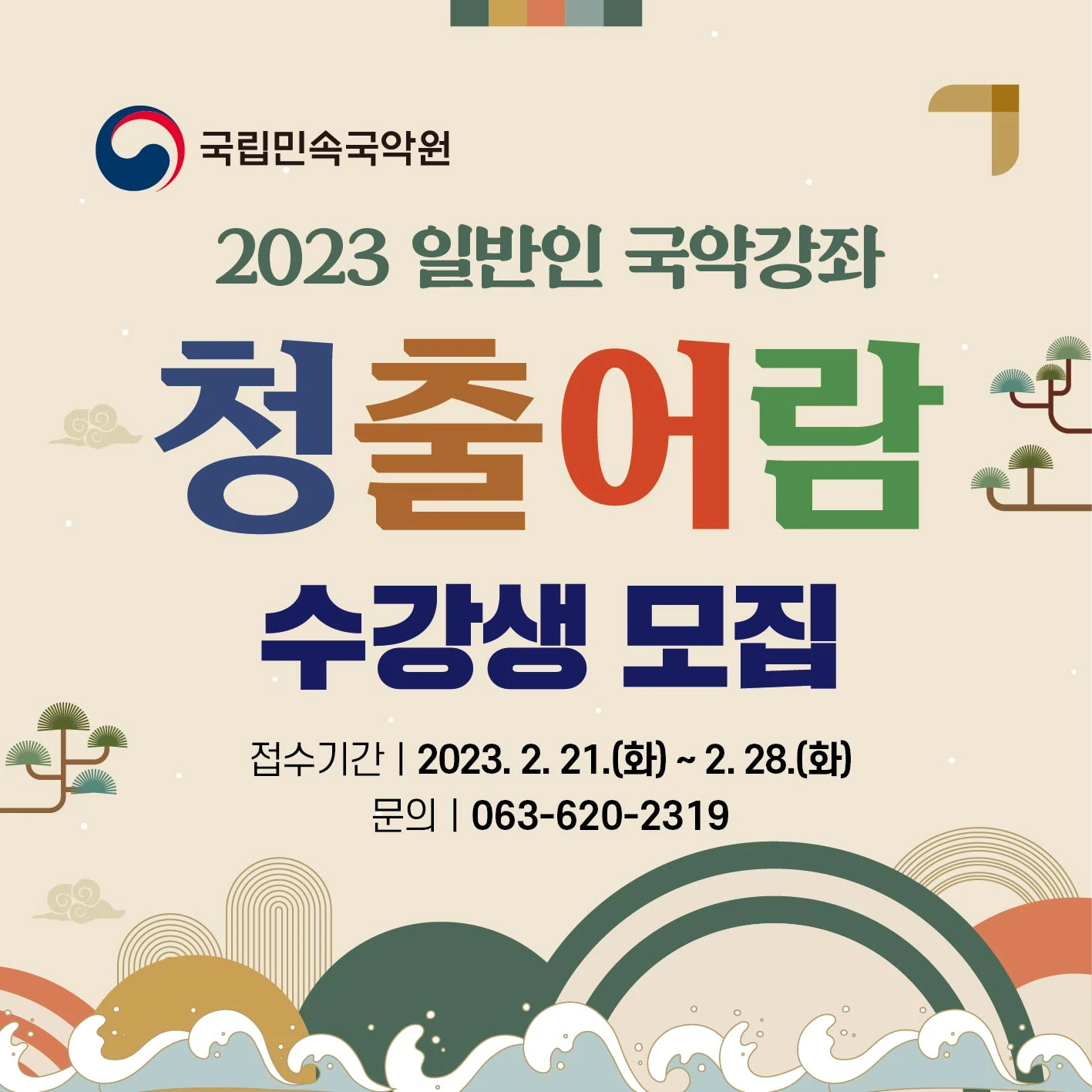 국립민속국악원에서 강습이 있어요 썸네일