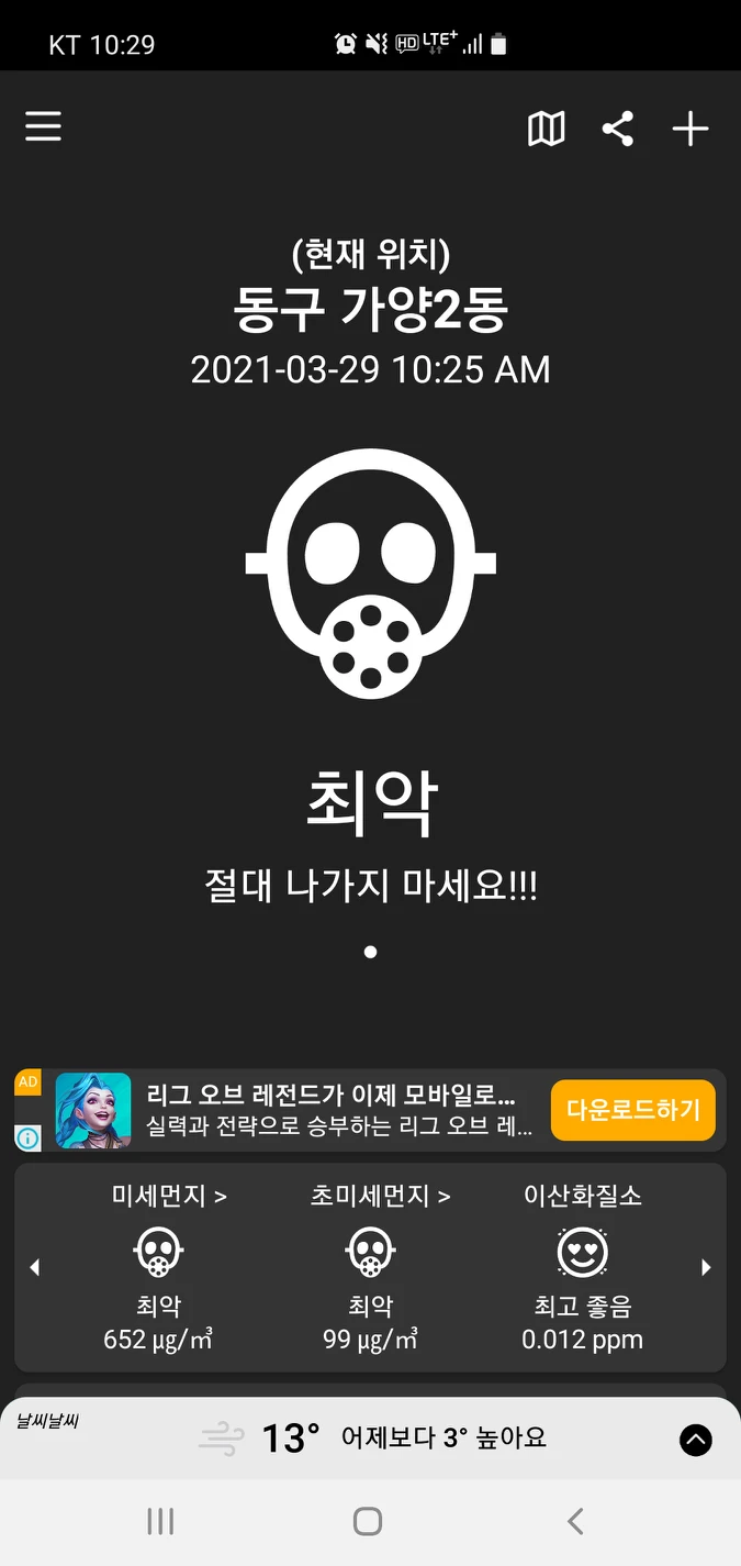 보통 최악 표시는 미세먼지 수치가 120정도 넘을  썸네일