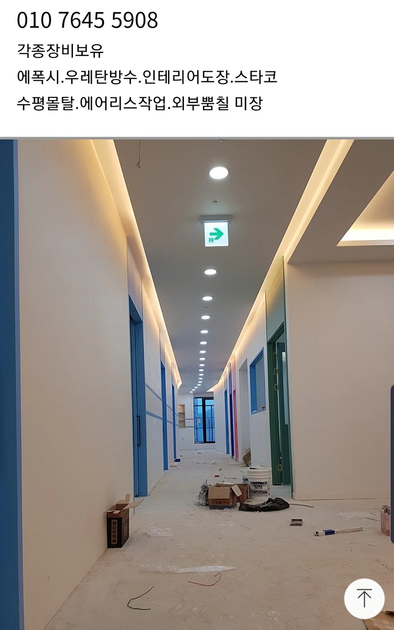 논산 페인트 시공문의 010 7645 5908 썸네일