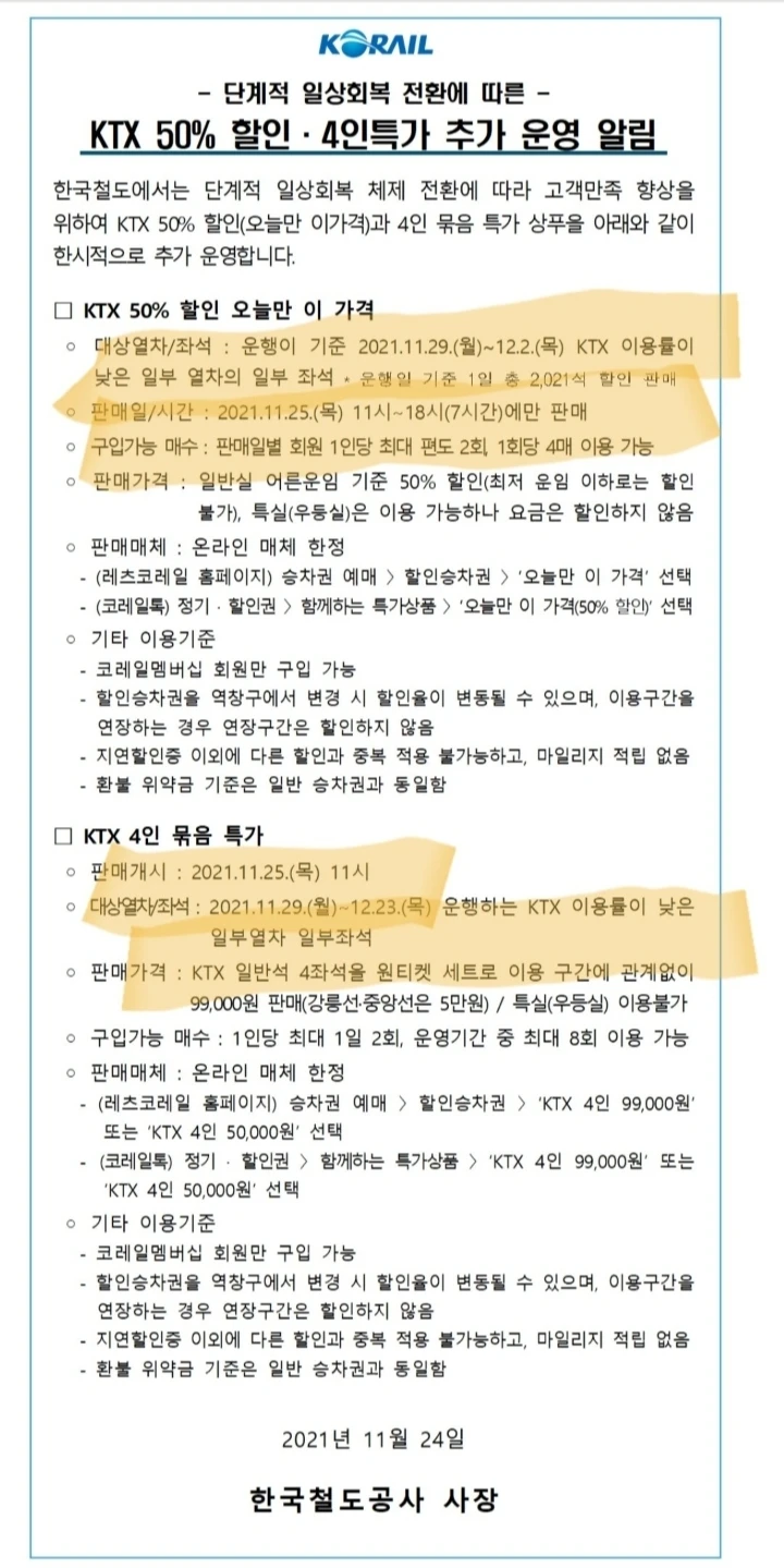 ktx 반값 행사 한다고 합니다. 썸네일