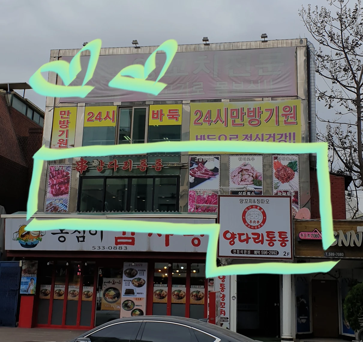 양꼬치랑 오리지날중국요리(?)좋아하시면 카페골목  썸네일