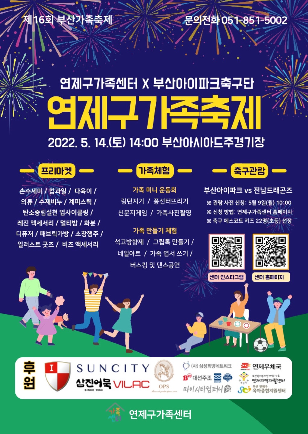 🥳연제구가족축제 공개🥳 썸네일
