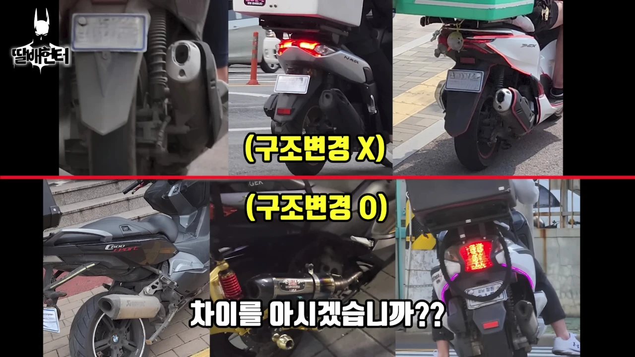 배달 오토바이 소음 신고하는 법을 썸네일