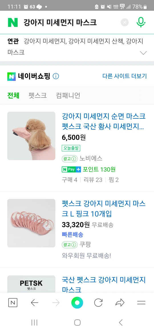 강아지 미세먼지 마스크 써보신분? 썸네일