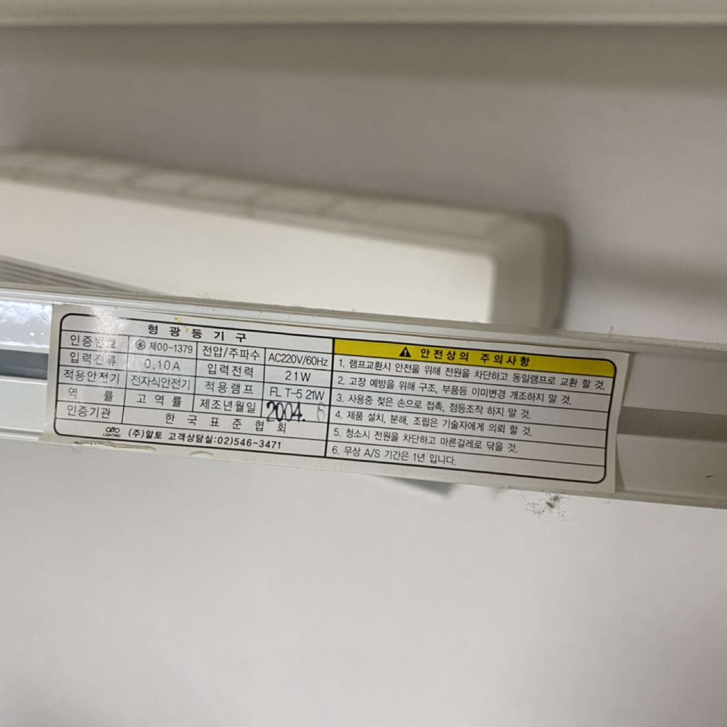 거실 형광등이 나갔는데, 안정기에 써있는 스펙은  썸네일