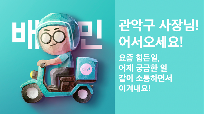 관악 자영업 사장님 소통방