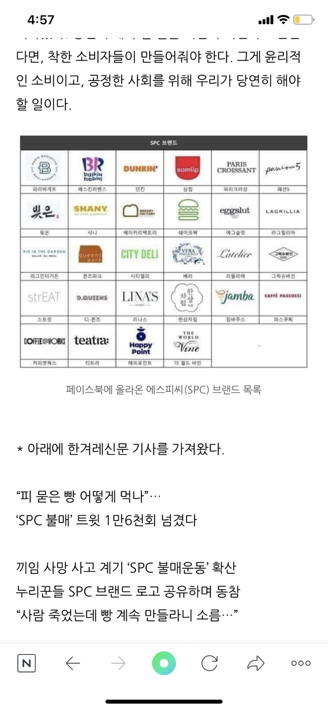 종일 뉴스의 탑기사는 SPC 종업원 사고 사건이네요. 썸네일