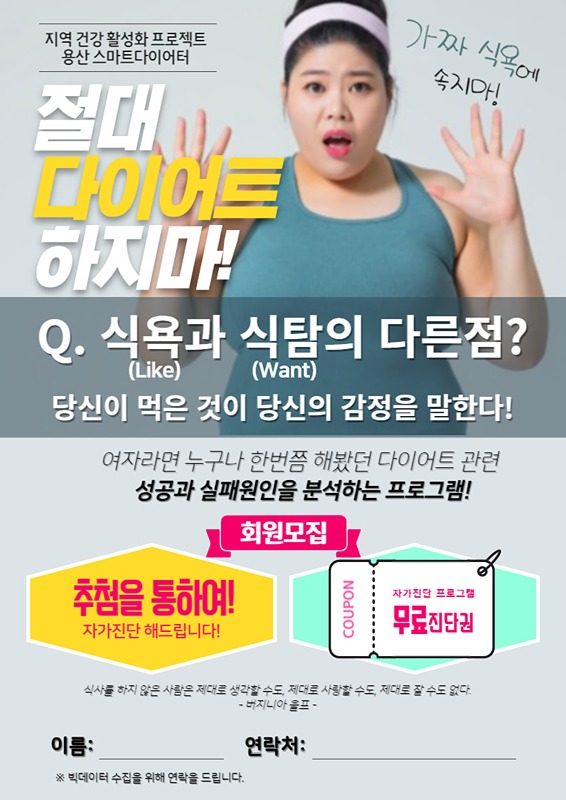 절대 다이어트 하지마 썸네일