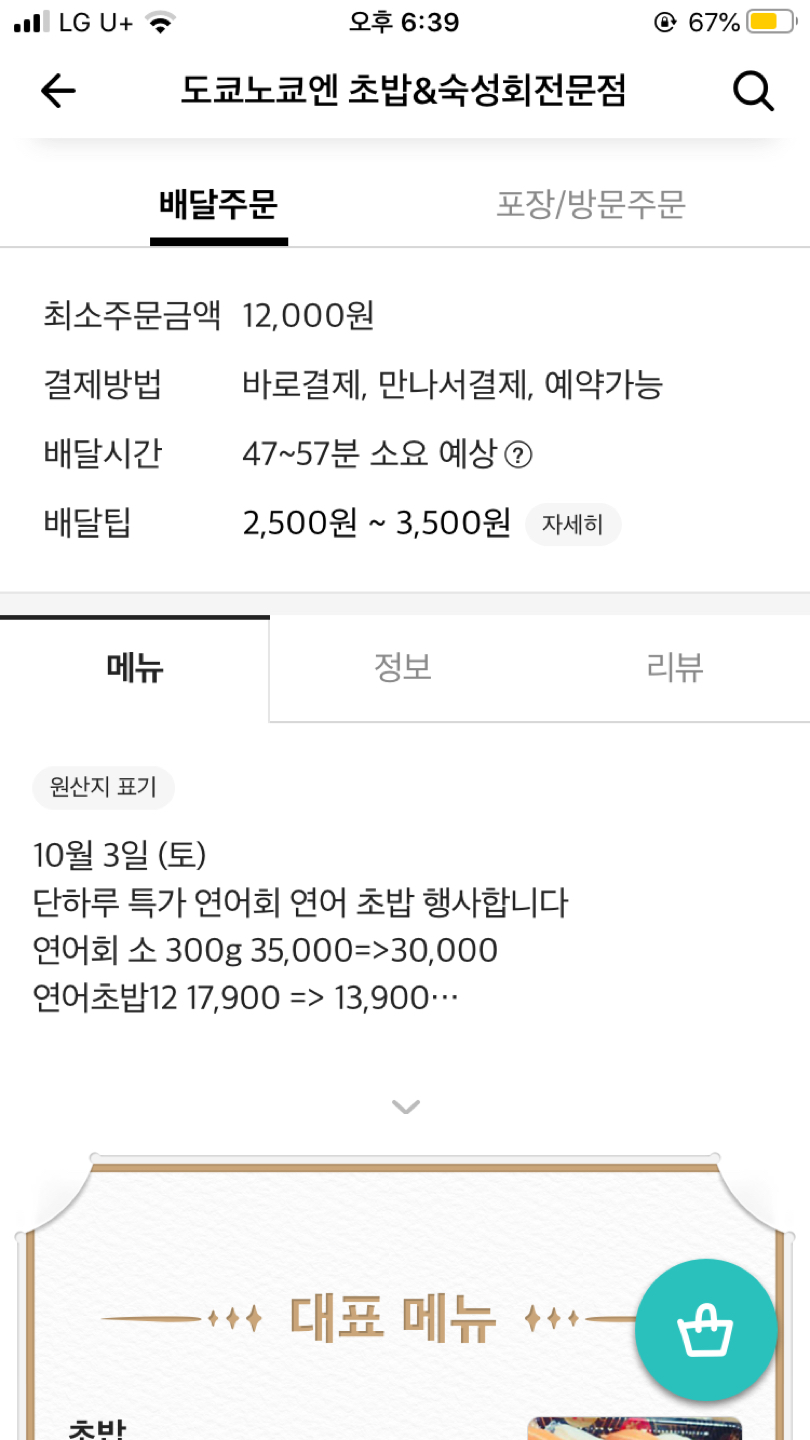 도쿄노쿄엔 오늘 연어 세일하네요 ㅋㅋ 썸네일